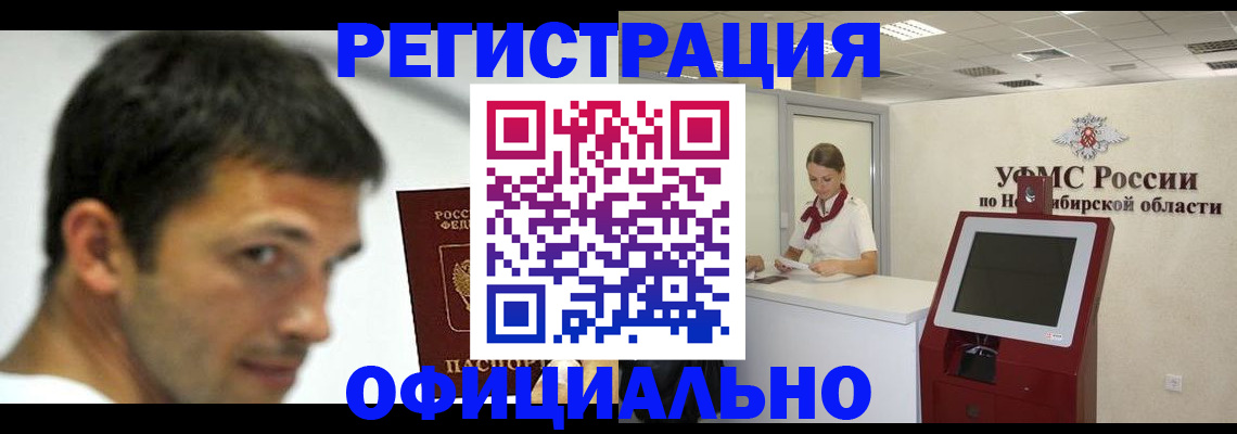 прописка для военкомата в Гусиноозёрске