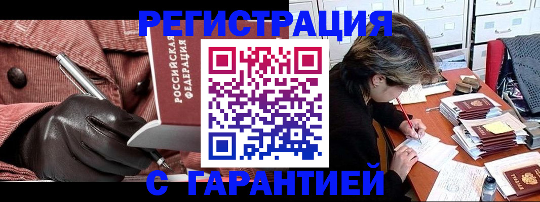 временная регистрация законно в Гусиноозёрске