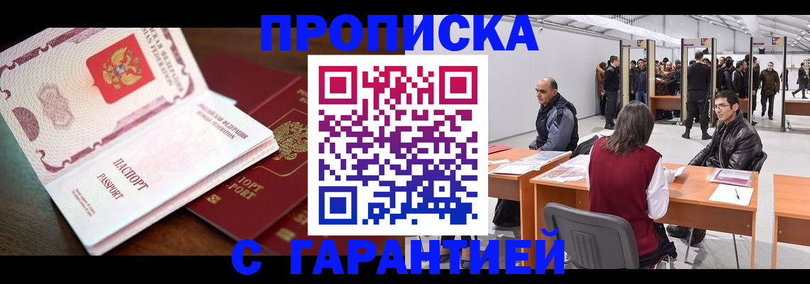 прописка для работы в Гусиноозёрске